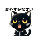 目つきの鋭い黒猫の日常挨拶スタンプ（個別スタンプ：2）