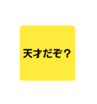 天才の煽り（字のみ）（個別スタンプ：1）