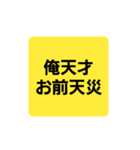 天才の煽り（字のみ）（個別スタンプ：2）