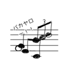 よく分からない音楽記号（個別スタンプ：16）