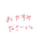 簡単な挨拶〜日常〜（個別スタンプ：2）
