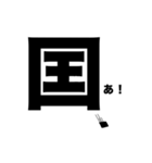 様子のおかしいひらがな漢字（個別スタンプ：4）