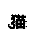 様子のおかしいひらがな漢字（個別スタンプ：16）