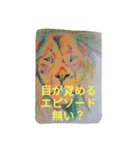 端的に伝えるライオン（個別スタンプ：11）