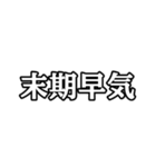 早気の弓道精神（個別スタンプ：8）