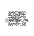 早気の弓道精神（個別スタンプ：16）
