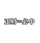 早気の弓道精神（個別スタンプ：39）