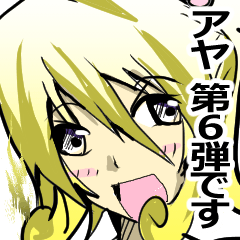 [LINEスタンプ] 【毎日使える】おてんば幽霊のアヤちゃん 6