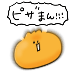 [LINEスタンプ] シンプル ピザまん 日常会話