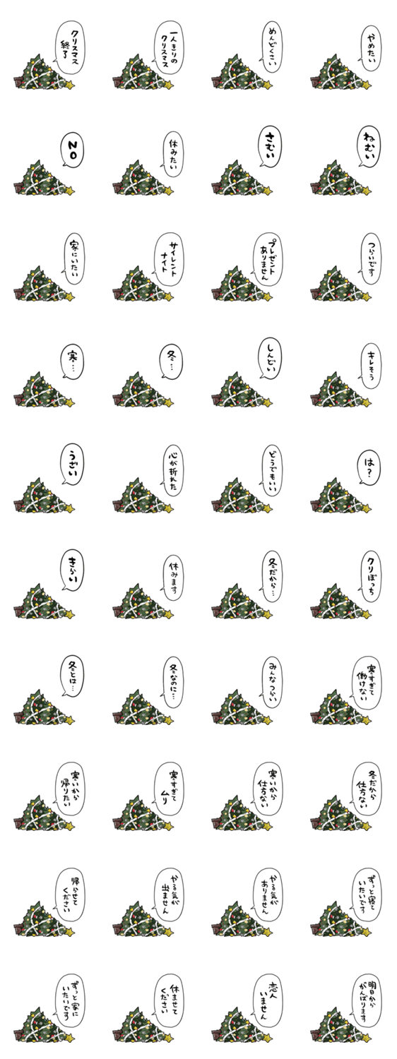 折れたクリスマスツリーのスタンプ詳細