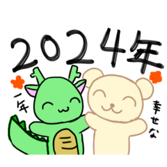 [LINEスタンプ] たつとちびくま（お正月）