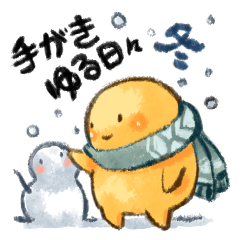 [LINEスタンプ] 手がきゆる日々～冬