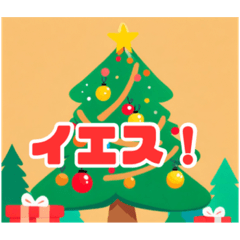 [LINEスタンプ] 可愛いクリスマスランド