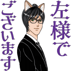 [LINEスタンプ] けも耳眼鏡男子 秘書風 アニメ 1 基本動作