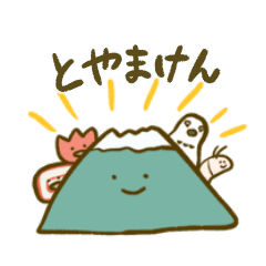 [LINEスタンプ] とやまのなかまたち