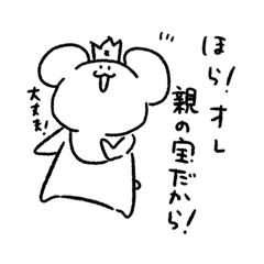 [LINEスタンプ] 自尊心の強いくまの子