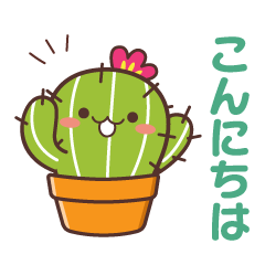 [LINEスタンプ] かわいいサボテン サボちゃんとテンちゃん