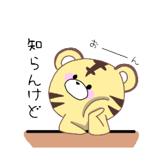 [LINEスタンプ] トラが好き2～無気力～