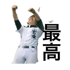 [LINEスタンプ] 第45期小倉東高校 野球部の画像（メイン）