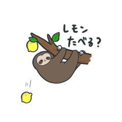 [LINEスタンプ] レモンちゃんとナマケモノ