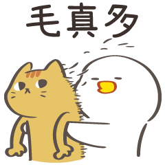 [LINEスタンプ] ニワトリと猫 ※台湾漢字