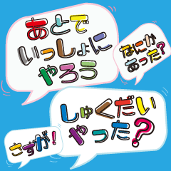 [LINEスタンプ] 保護者→小学校低学年の子どもへ Part1