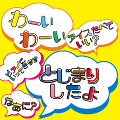 [LINEスタンプ] 小学校低学年の子ども→保護者へ Part2