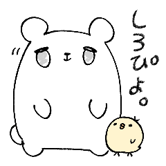 [LINEスタンプ] しろぴよ。