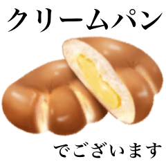 [LINEスタンプ] 【敬語】クリームパンの画像（メイン）