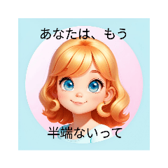 [LINEスタンプ] 可愛いい女性からの、ドキッとする言葉