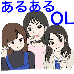 [LINEスタンプ] あるあるOL