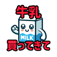 [LINEスタンプ] 簡潔に買ってきてシリーズ