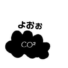 [LINEスタンプ] CO²ってウザいよねスタンプ！