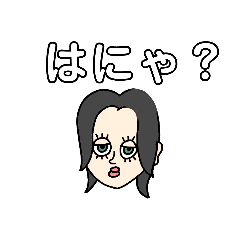 [LINEスタンプ] 黒髪ウルフおねぇさん