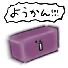 [LINEスタンプ] シンプル ようかん 日常会話