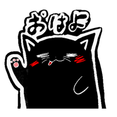 [LINEスタンプ] くろねこにゃん太郞