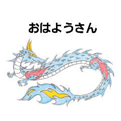 [LINEスタンプ] 龍神(関西弁・播州弁)