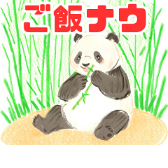 [LINEスタンプ] 食事中のパンダ