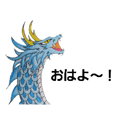 [LINEスタンプ] 青龍(使える挨拶)