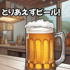 [LINEスタンプ] これが飲みたい！お酒スタンプ