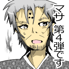 [LINEスタンプ] 【毎日使える】幽霊のマサおじさん 4