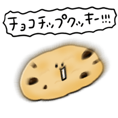 [LINEスタンプ] シンプル チョコチップクッキー 日常会話