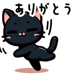 [LINEスタンプ] 新登場！【日常用】癒される可愛い黒猫