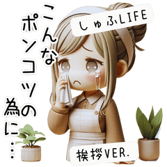 [LINEスタンプ] しゅふLife 挨拶Ver.1 主婦 挨拶