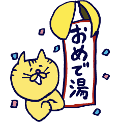 [LINEスタンプ] 清水音泉20年！動くお湯ねこ