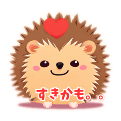 [LINEスタンプ] ほっこりハリネズミ。