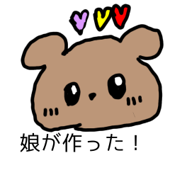 [LINEスタンプ] 娘が作ったスタンプ☆