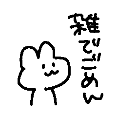 [LINEスタンプ] 適当でごめん