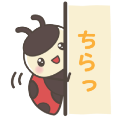 [LINEスタンプ] てんとうむし♡日常で使えるスタンプ その1