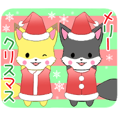 [LINEスタンプ] 飛び出す！ちびきつね1【冬①】